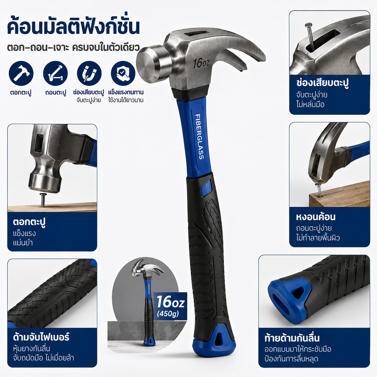 ค้อนมัลติฟังก์ชั่น ค้อนถอนตะปู ค้อนหงอนค้อนไฟเบอร์ ค้อนมียางกันลื่น